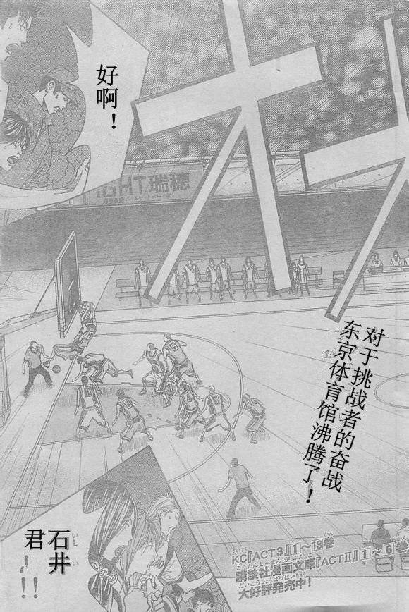 灌篮少年3韩漫全集-第56话无删减无遮挡章节图片 