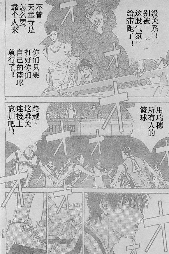 灌篮少年3韩漫全集-第56话无删减无遮挡章节图片 