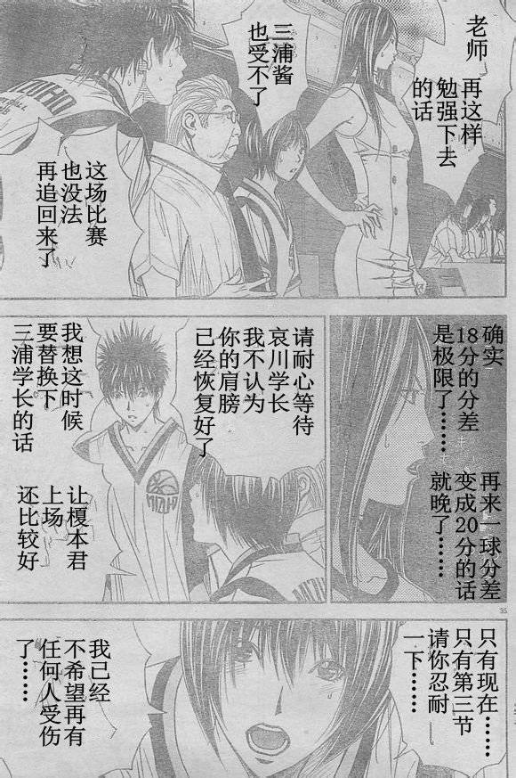 灌篮少年3韩漫全集-第56话无删减无遮挡章节图片 