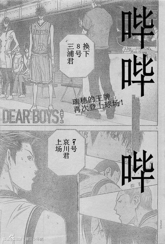灌篮少年3韩漫全集-第56话无删减无遮挡章节图片 