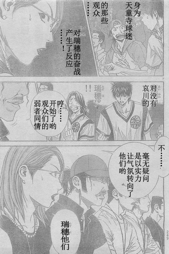 灌篮少年3韩漫全集-第56话无删减无遮挡章节图片 