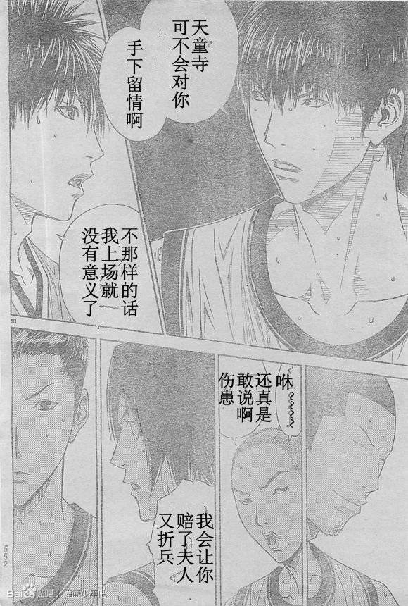 灌篮少年3韩漫全集-第57话无删减无遮挡章节图片 
