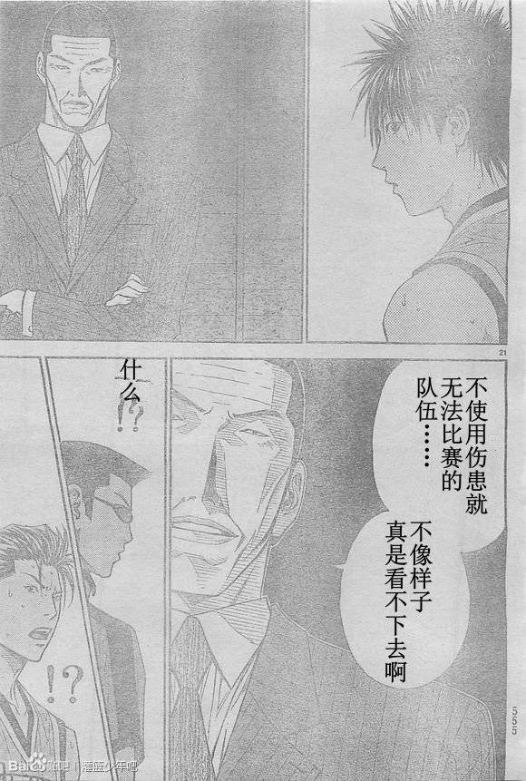 灌篮少年3韩漫全集-第57话无删减无遮挡章节图片 