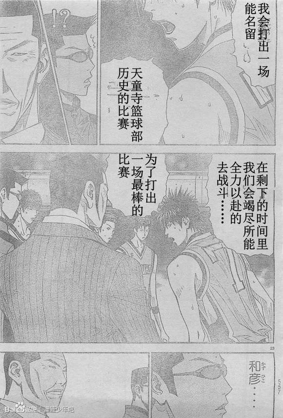 灌篮少年3韩漫全集-第57话无删减无遮挡章节图片 