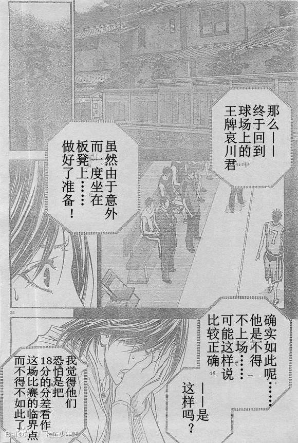 灌篮少年3韩漫全集-第57话无删减无遮挡章节图片 