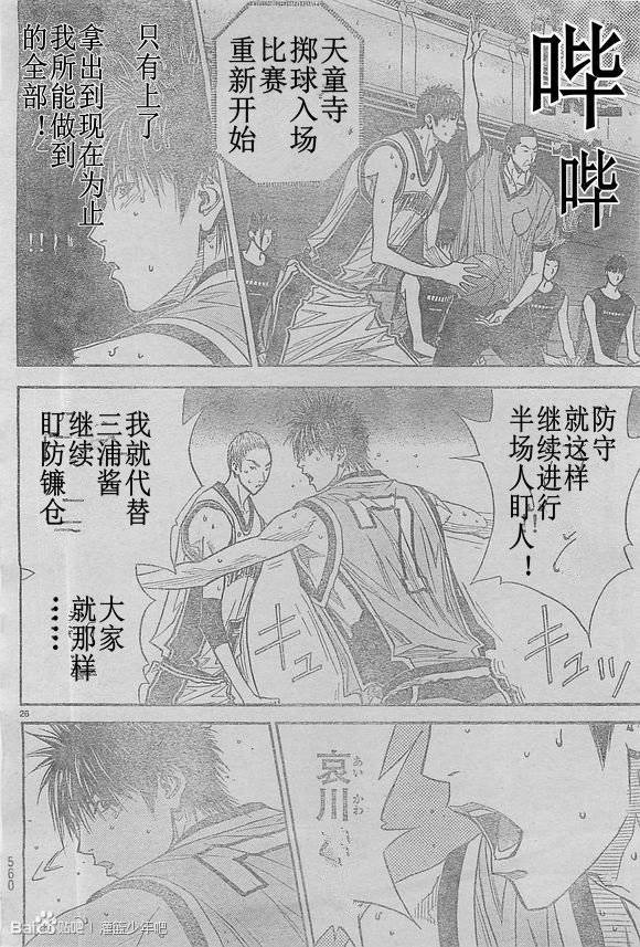 灌篮少年3韩漫全集-第57话无删减无遮挡章节图片 