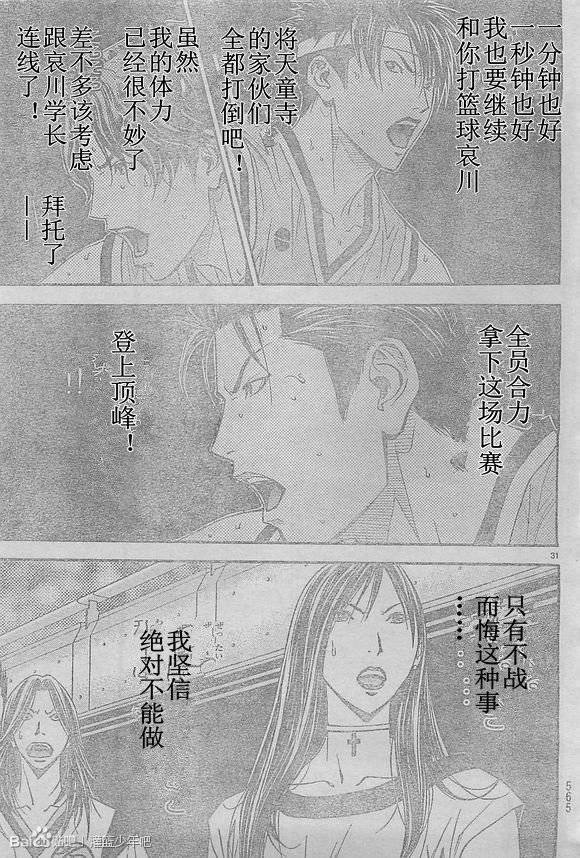 灌篮少年3韩漫全集-第57话无删减无遮挡章节图片 