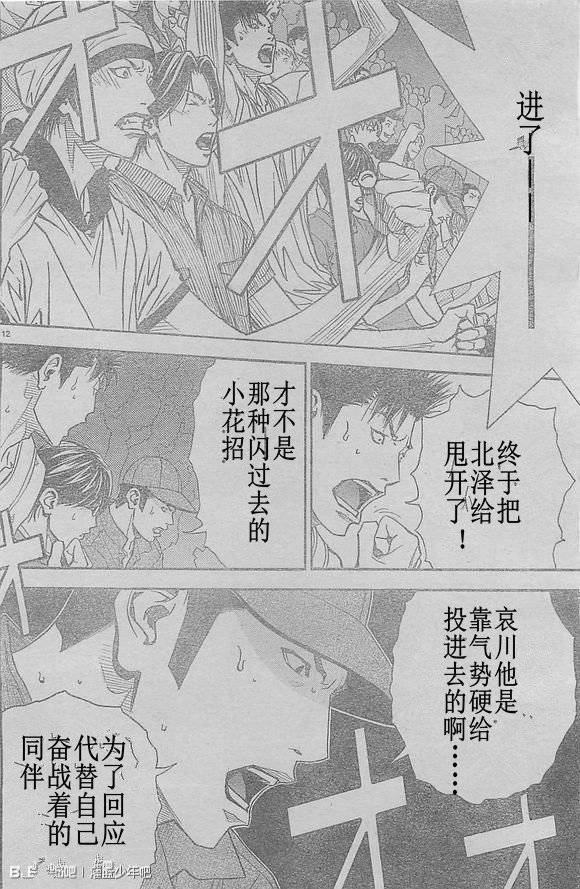 灌篮少年3韩漫全集-第58话无删减无遮挡章节图片 