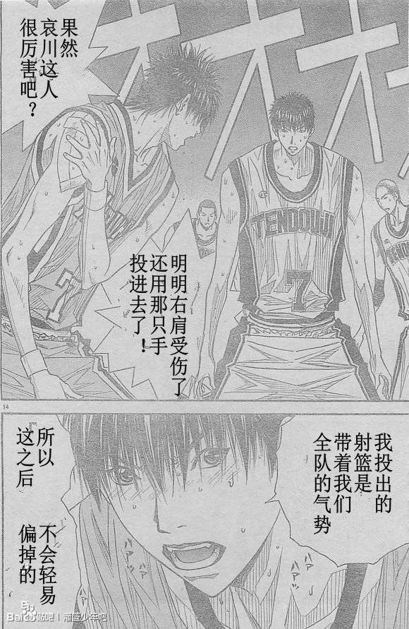 灌篮少年3韩漫全集-第58话无删减无遮挡章节图片 