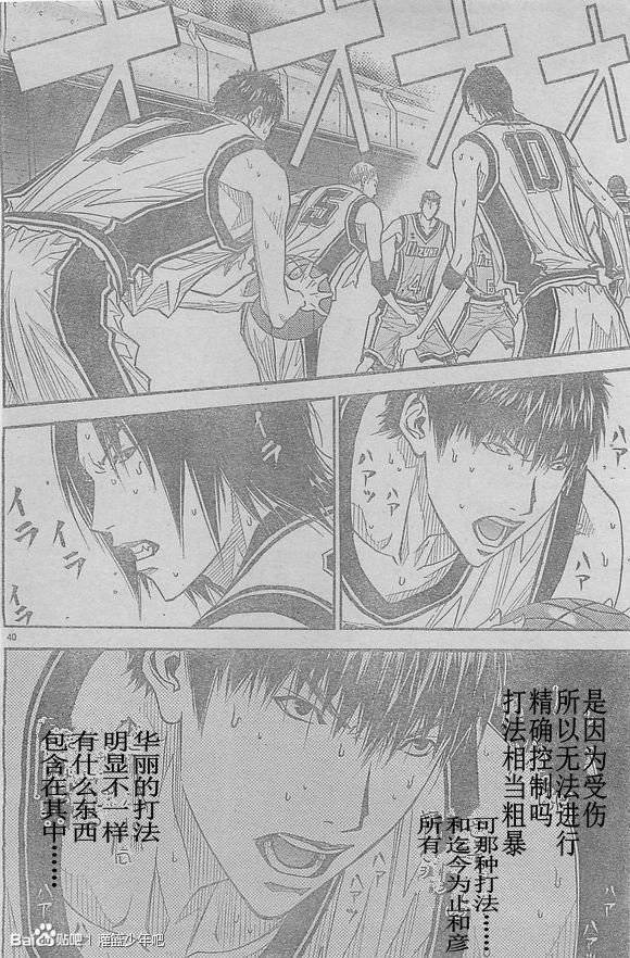 灌篮少年3韩漫全集-第58话无删减无遮挡章节图片 