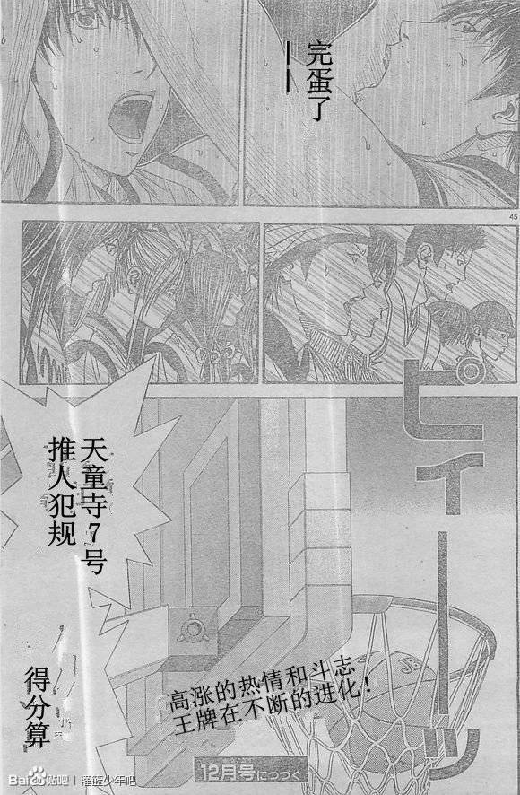 灌篮少年3韩漫全集-第58话无删减无遮挡章节图片 