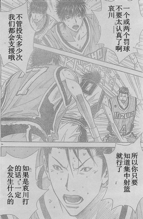 灌篮少年3韩漫全集-第59话无删减无遮挡章节图片 