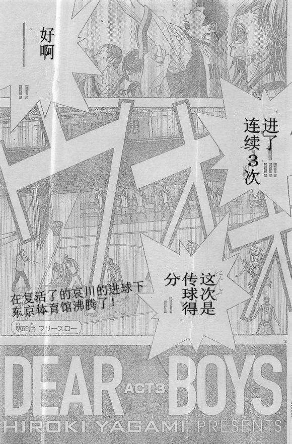 灌篮少年3韩漫全集-第59话无删减无遮挡章节图片 