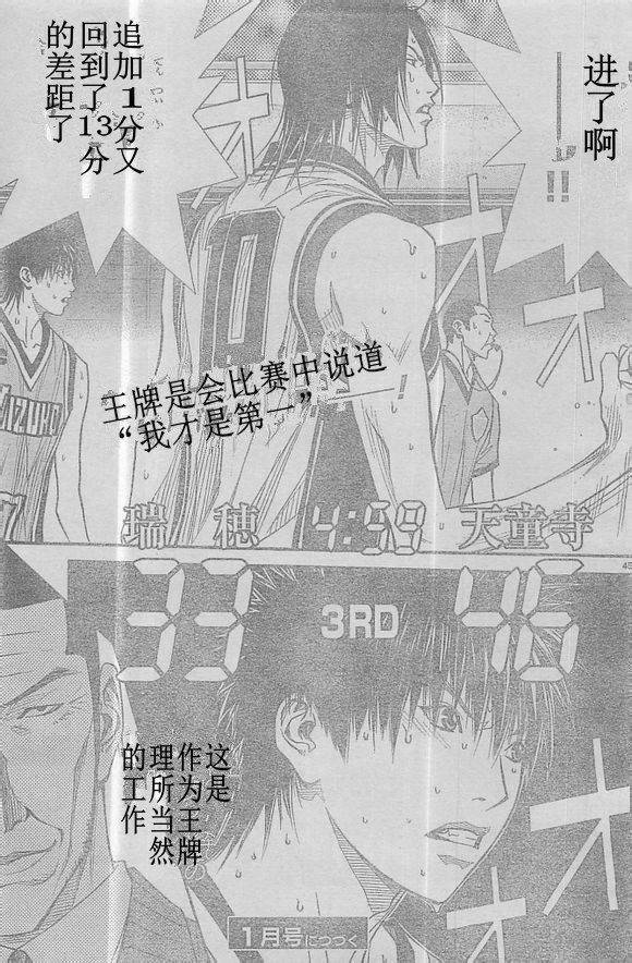 灌篮少年3韩漫全集-第59话无删减无遮挡章节图片 