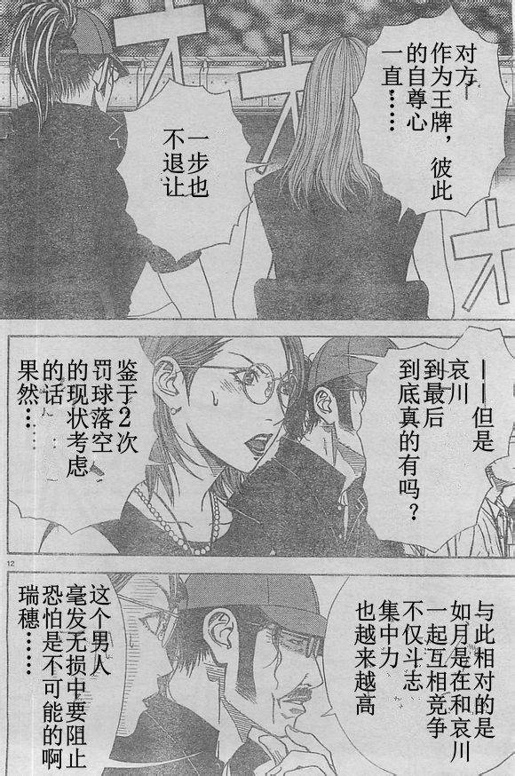 灌篮少年3韩漫全集-第60话无删减无遮挡章节图片 