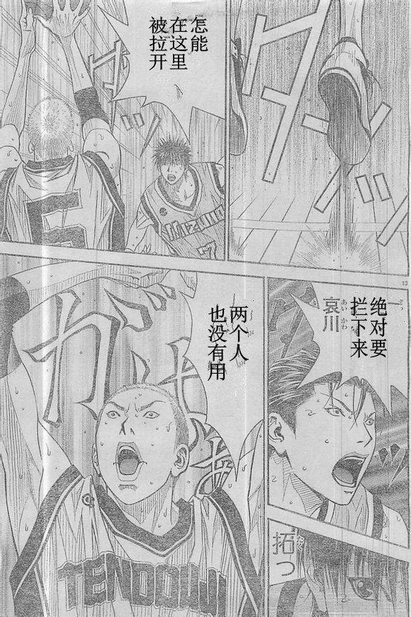 灌篮少年3韩漫全集-第61话无删减无遮挡章节图片 