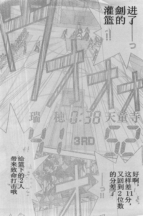 灌篮少年3韩漫全集-第61话无删减无遮挡章节图片 