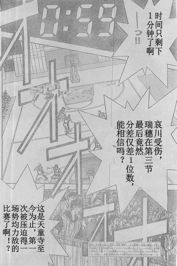 灌篮少年3韩漫全集-第61话无删减无遮挡章节图片 
