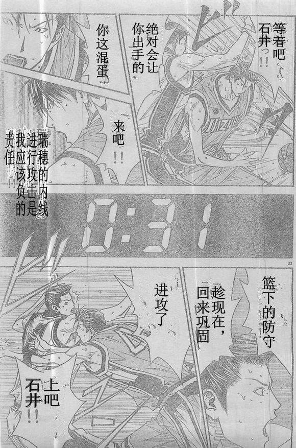 灌篮少年3韩漫全集-第61话无删减无遮挡章节图片 
