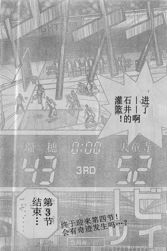 灌篮少年3韩漫全集-第61话无删减无遮挡章节图片 
