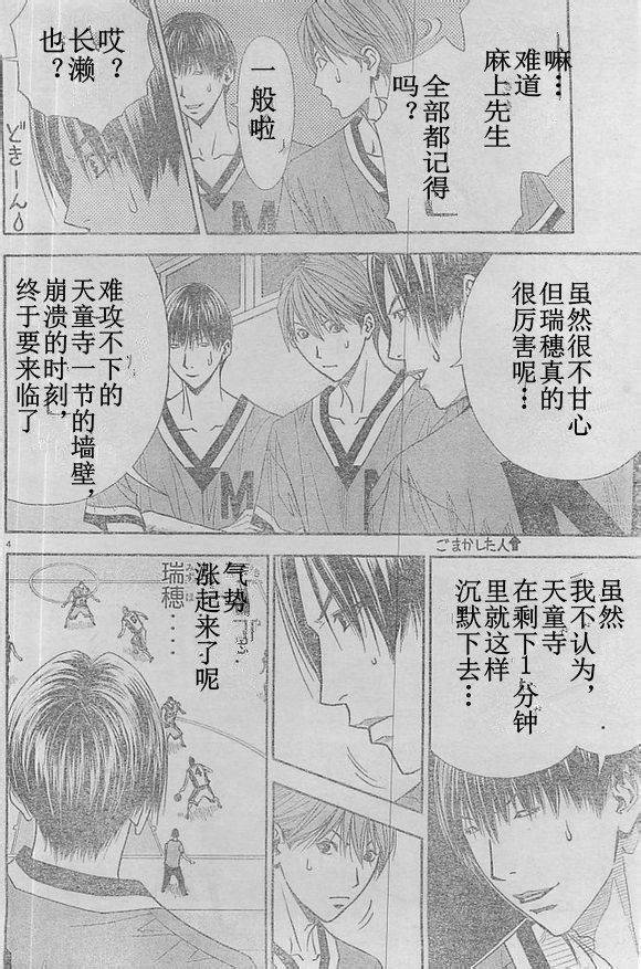 灌篮少年3韩漫全集-第61话无删减无遮挡章节图片 