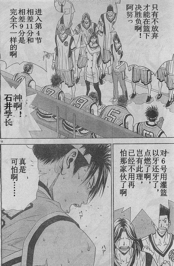 灌篮少年3韩漫全集-第62话无删减无遮挡章节图片 