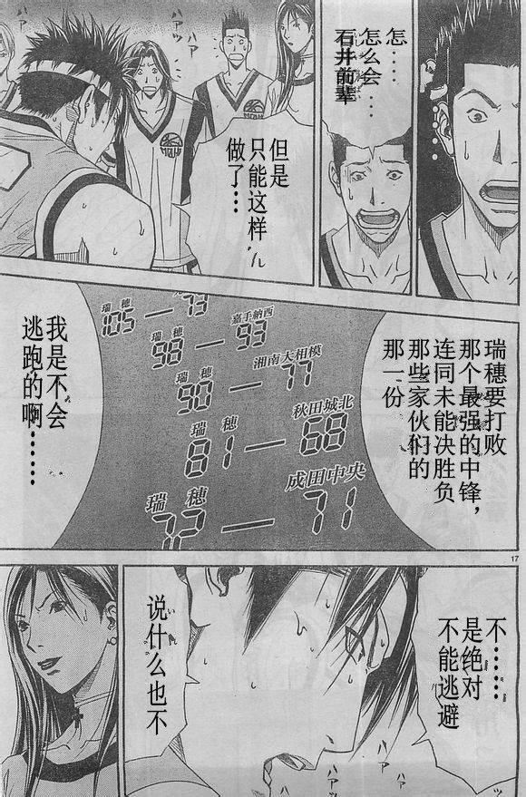 灌篮少年3韩漫全集-第62话无删减无遮挡章节图片 
