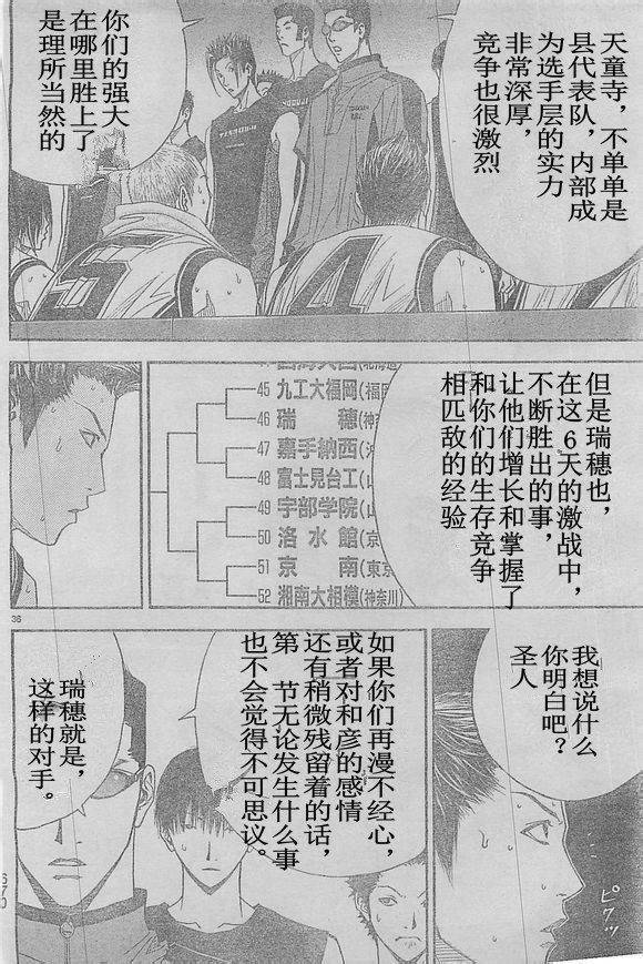 灌篮少年3韩漫全集-第62话无删减无遮挡章节图片 