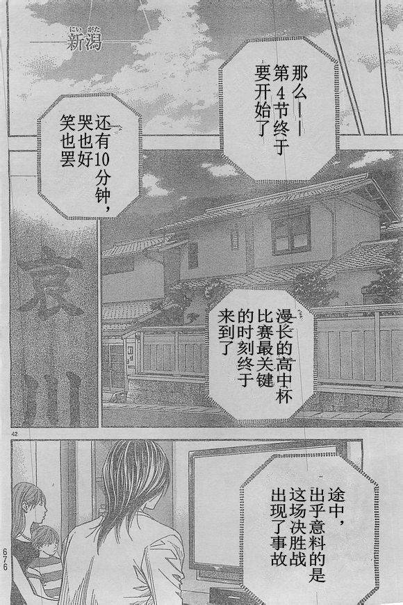 灌篮少年3韩漫全集-第62话无删减无遮挡章节图片 