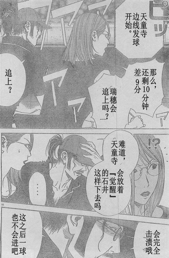 灌篮少年3韩漫全集-第63话无删减无遮挡章节图片 