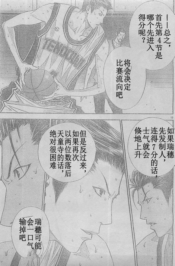 灌篮少年3韩漫全集-第63话无删减无遮挡章节图片 