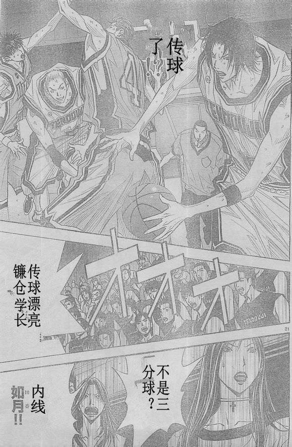 灌篮少年3韩漫全集-第63话无删减无遮挡章节图片 
