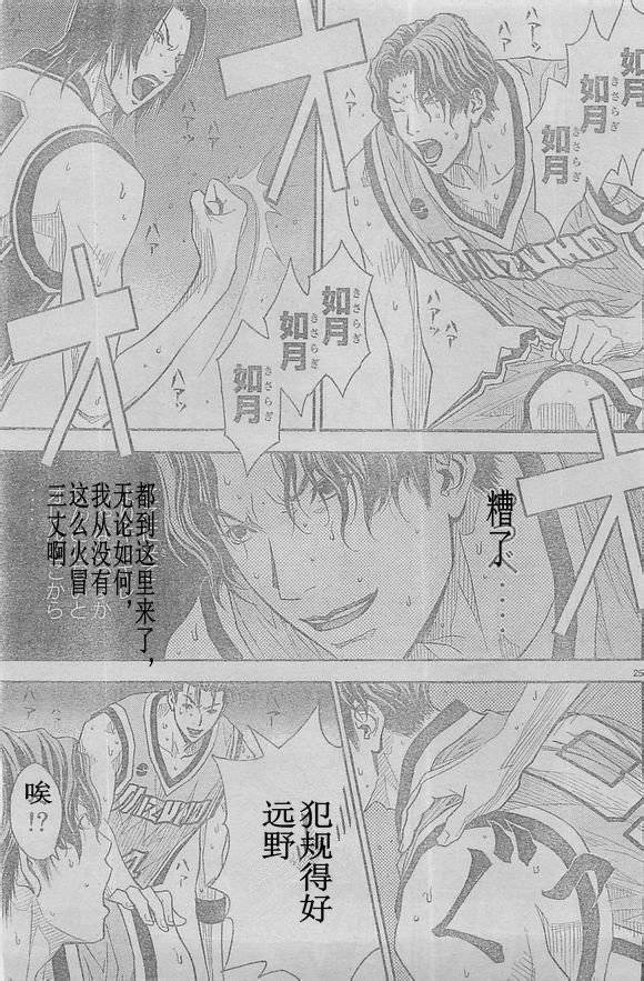 灌篮少年3韩漫全集-第63话无删减无遮挡章节图片 