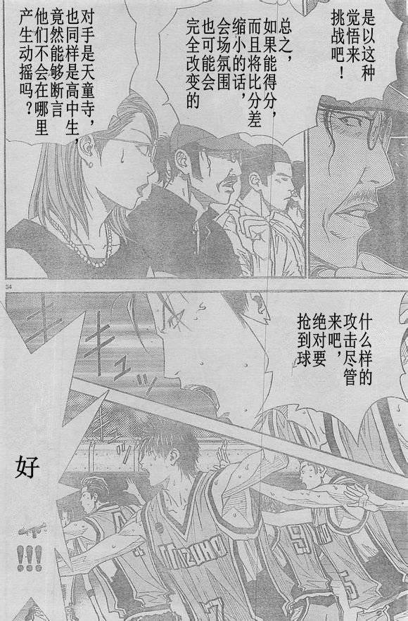 灌篮少年3韩漫全集-第63话无删减无遮挡章节图片 