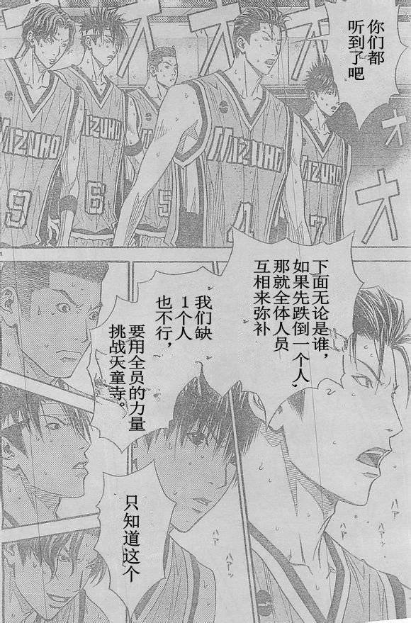 灌篮少年3韩漫全集-第63话无删减无遮挡章节图片 