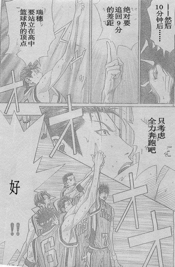 灌篮少年3韩漫全集-第63话无删减无遮挡章节图片 