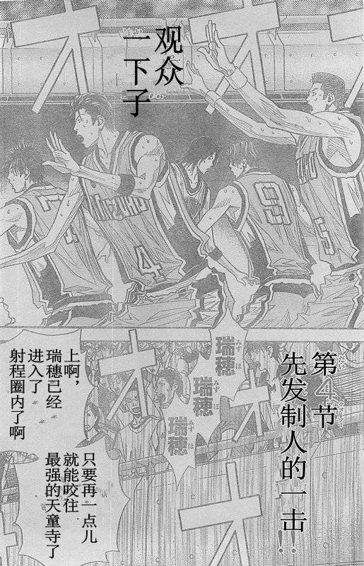 灌篮少年3韩漫全集-第64话无删减无遮挡章节图片 