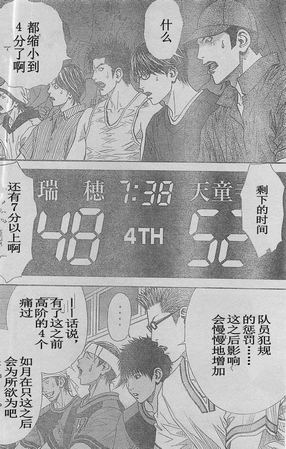 灌篮少年3韩漫全集-第64话无删减无遮挡章节图片 