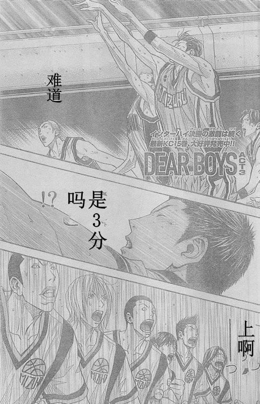 灌篮少年3韩漫全集-第64话无删减无遮挡章节图片 