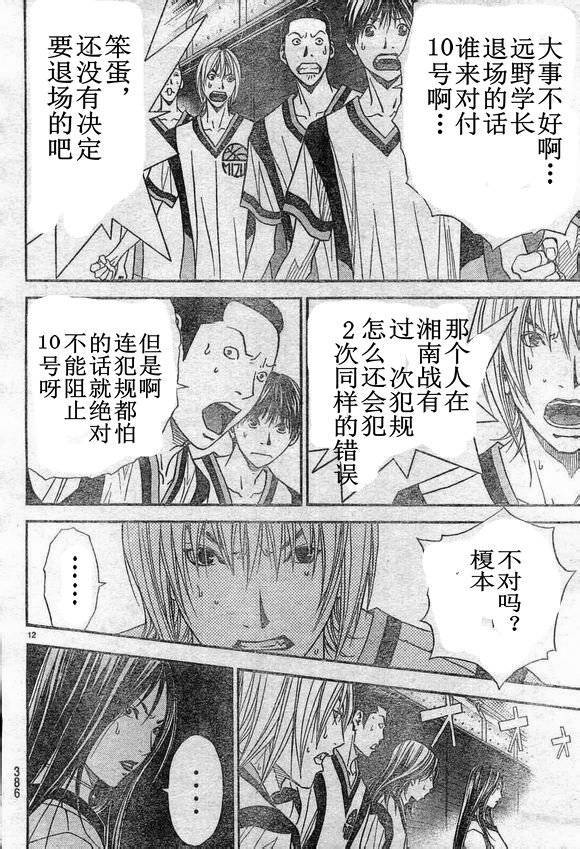 灌篮少年3韩漫全集-第65话无删减无遮挡章节图片 