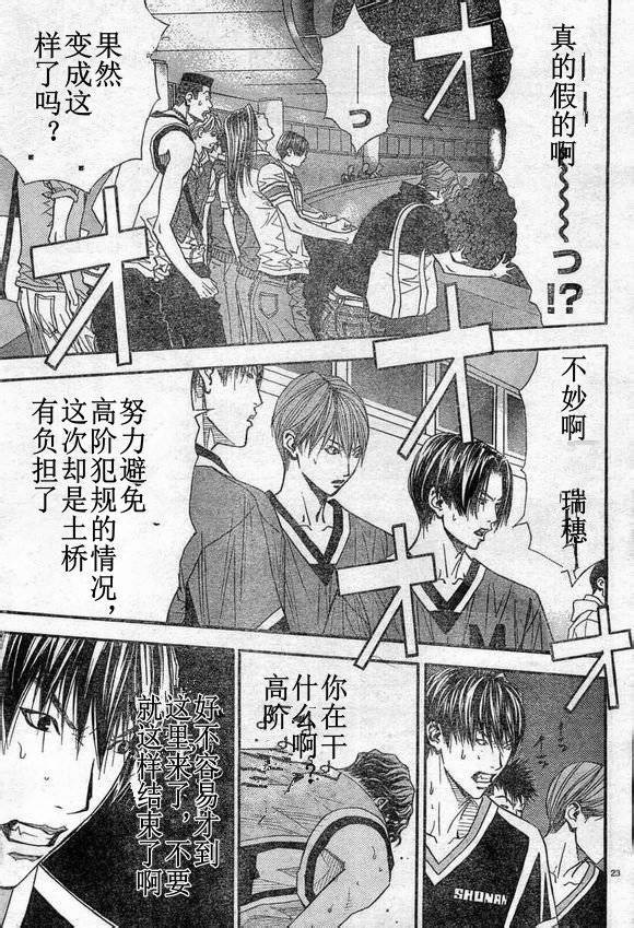 灌篮少年3韩漫全集-第65话无删减无遮挡章节图片 