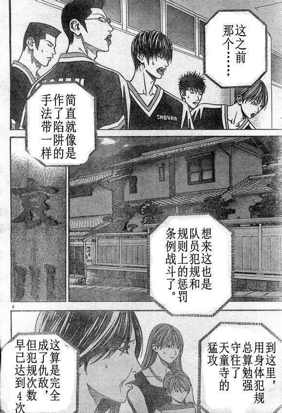 灌篮少年3韩漫全集-第65话无删减无遮挡章节图片 