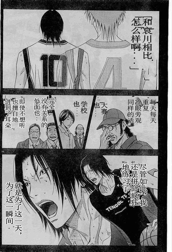 灌篮少年3韩漫全集-第66话无删减无遮挡章节图片 