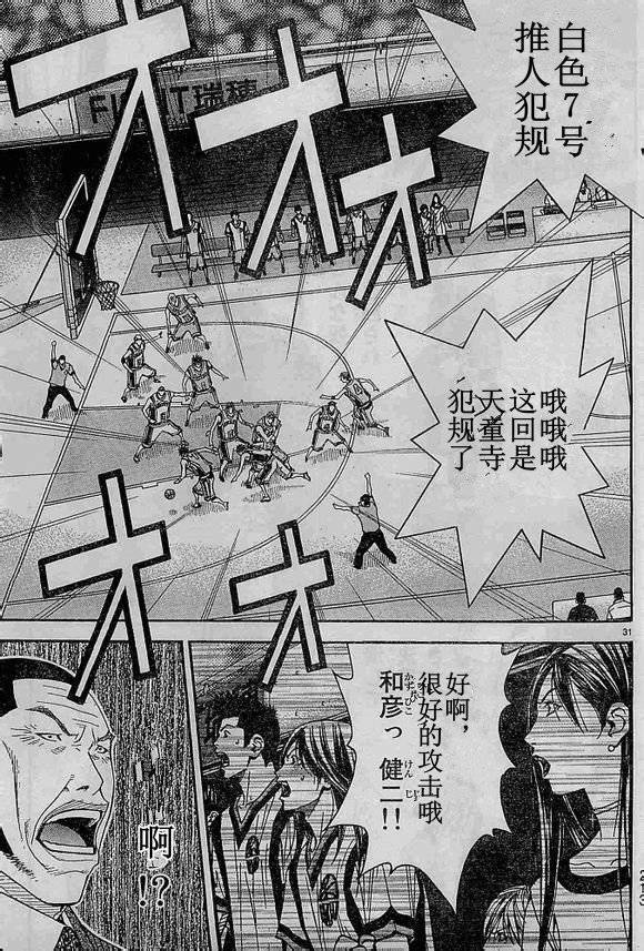 灌篮少年3韩漫全集-第66话无删减无遮挡章节图片 