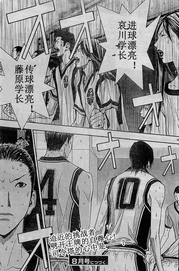 灌篮少年3韩漫全集-第66话无删减无遮挡章节图片 