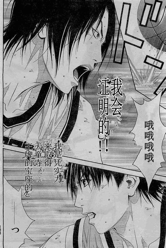 灌篮少年3韩漫全集-第66话无删减无遮挡章节图片 
