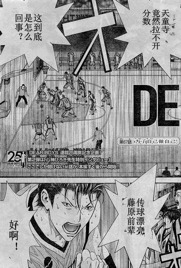 灌篮少年3韩漫全集-第67话无删减无遮挡章节图片 