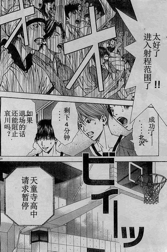 灌篮少年3韩漫全集-第68话无删减无遮挡章节图片 