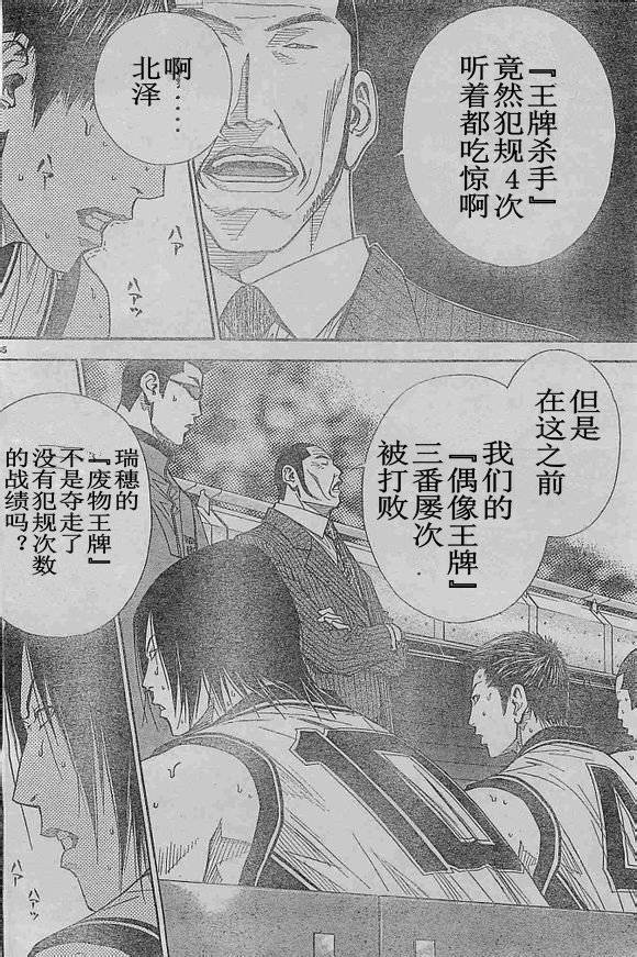 灌篮少年3韩漫全集-第68话无删减无遮挡章节图片 