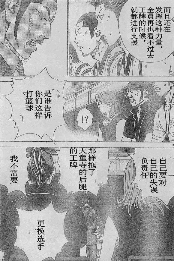 灌篮少年3韩漫全集-第68话无删减无遮挡章节图片 